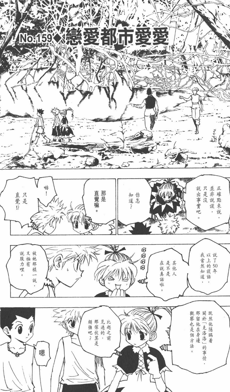 《全职猎人》漫画最新章节第16卷免费下拉式在线观看章节第【115】张图片