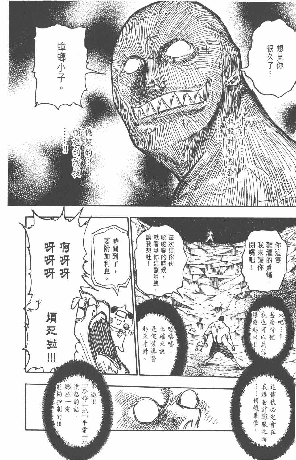 《全职猎人》漫画最新章节第26卷免费下拉式在线观看章节第【191】张图片