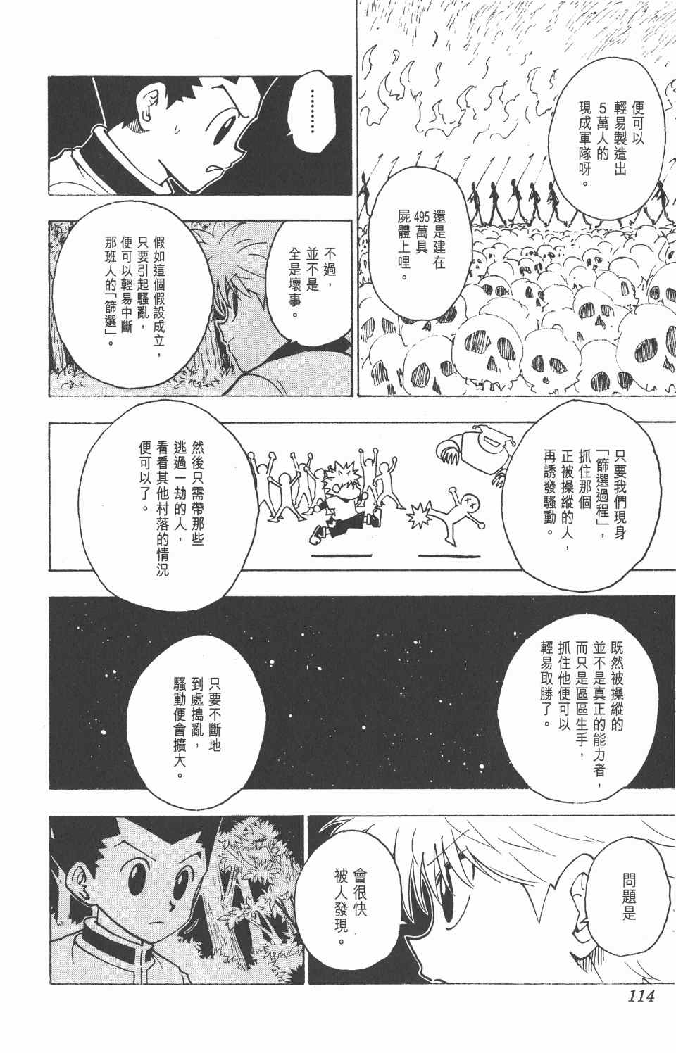 《全职猎人》漫画最新章节第22卷免费下拉式在线观看章节第【115】张图片