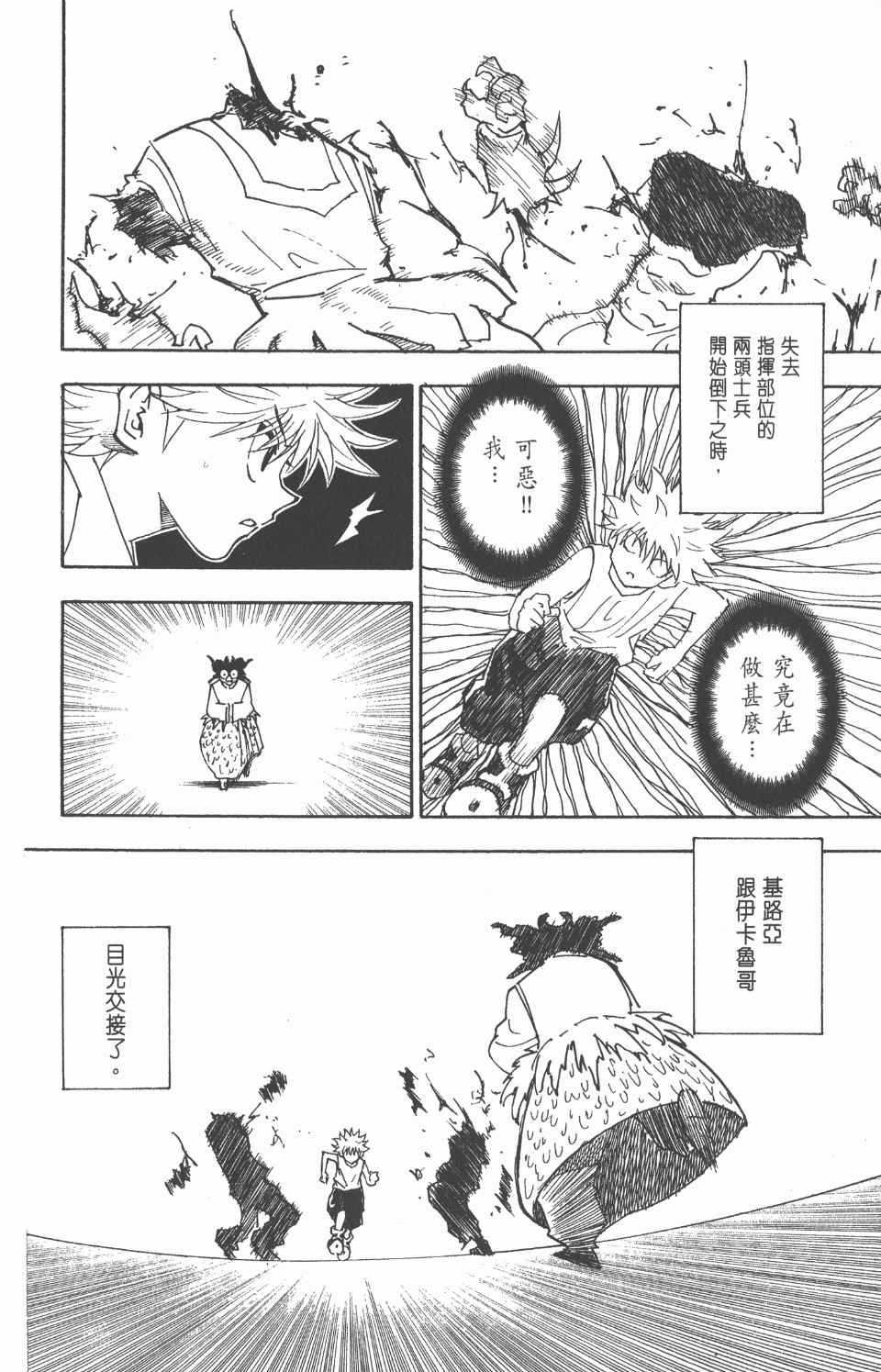 《全职猎人》漫画最新章节第25卷免费下拉式在线观看章节第【197】张图片