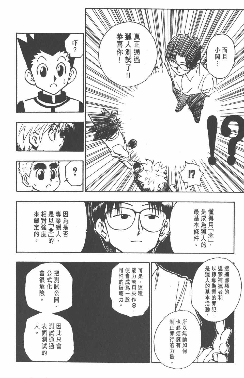 《全职猎人》漫画最新章节第7卷免费下拉式在线观看章节第【123】张图片