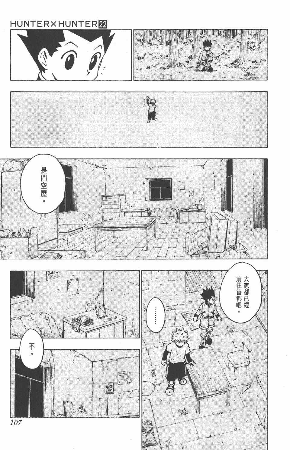 《全职猎人》漫画最新章节第22卷免费下拉式在线观看章节第【108】张图片