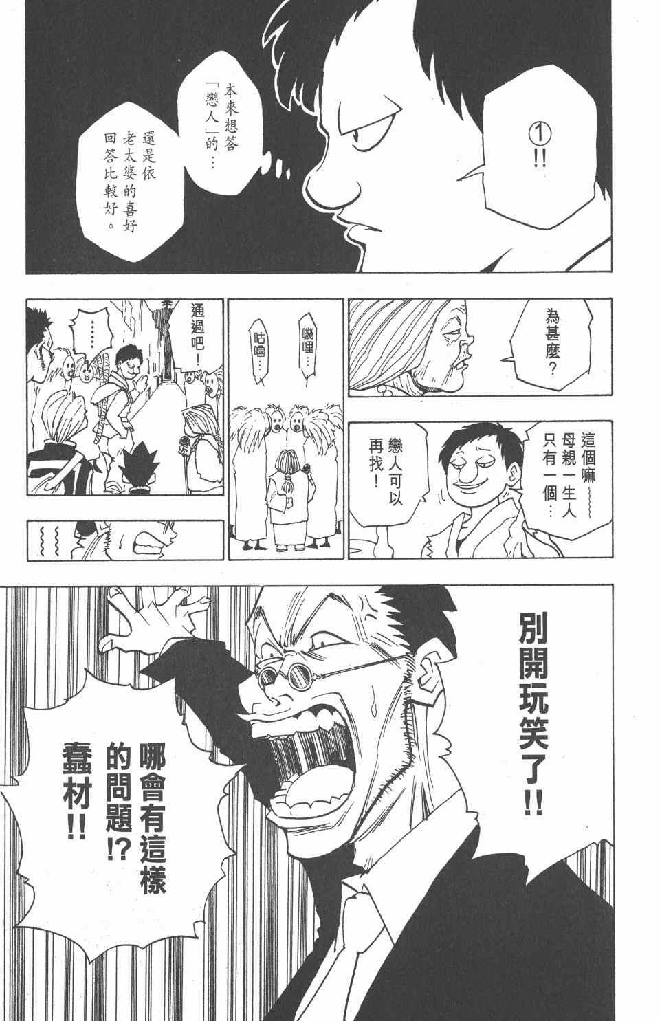 《全职猎人》漫画最新章节第1卷免费下拉式在线观看章节第【74】张图片