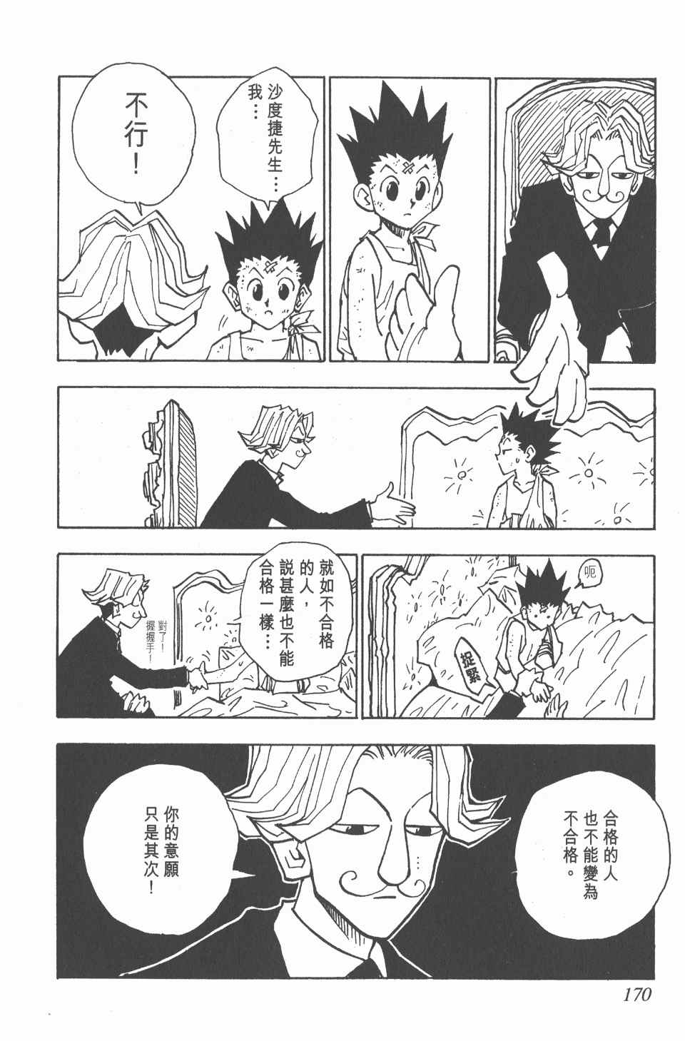 《全职猎人》漫画最新章节第4卷免费下拉式在线观看章节第【170】张图片