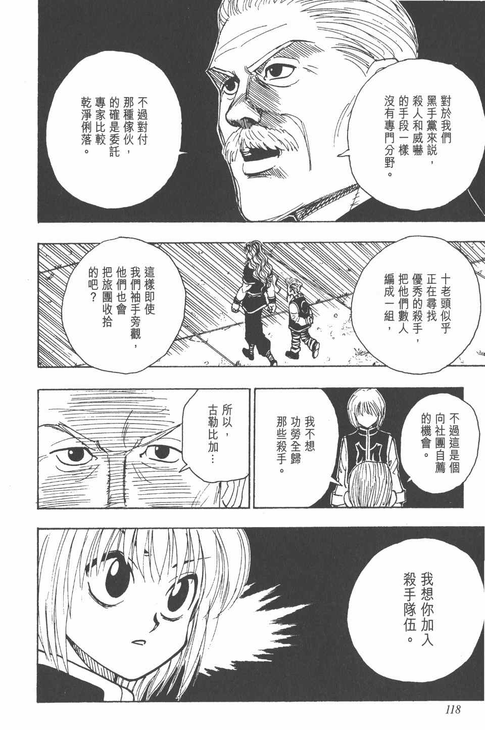 《全职猎人》漫画最新章节第10卷免费下拉式在线观看章节第【119】张图片