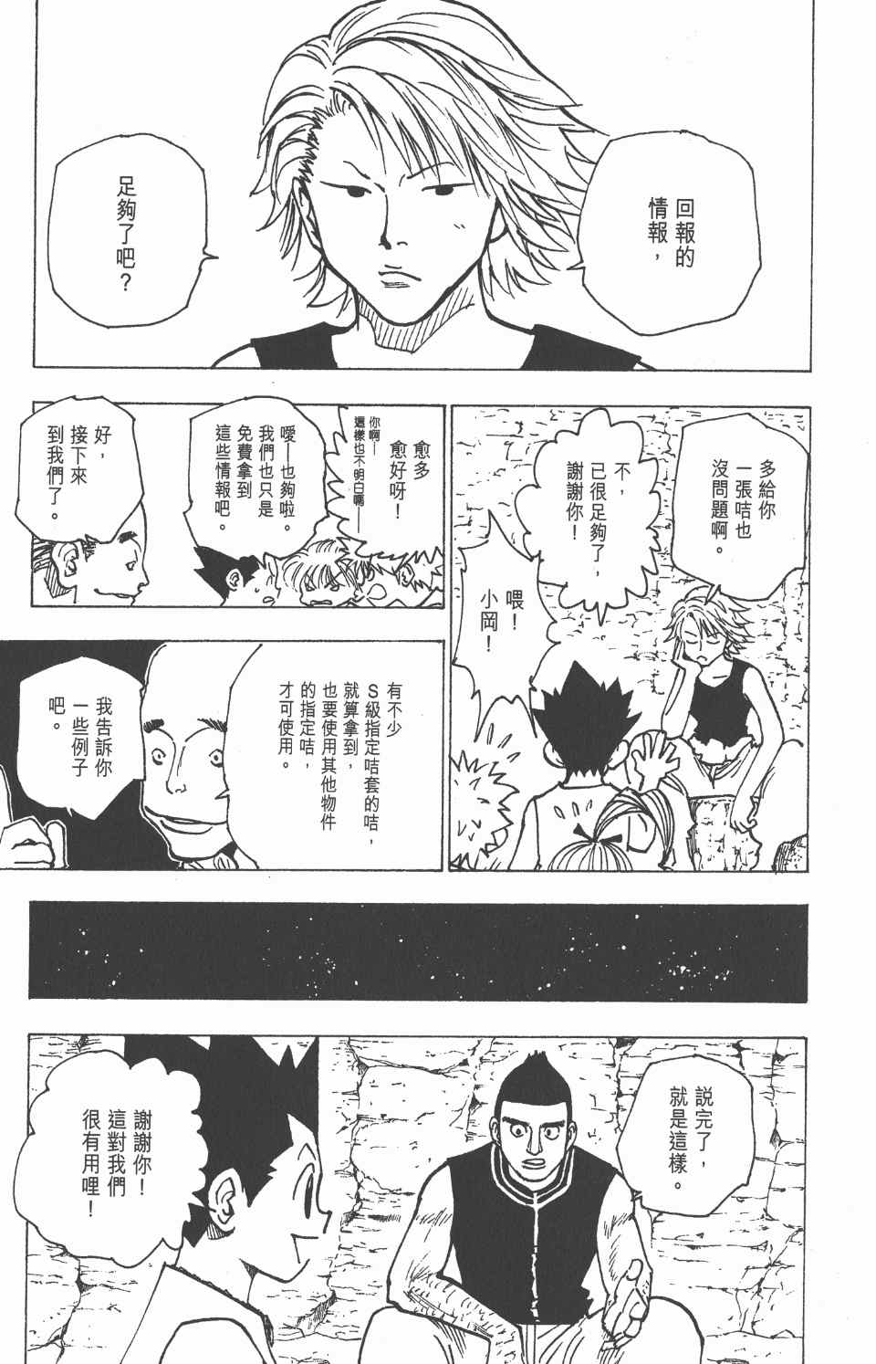 《全职猎人》漫画最新章节第16卷免费下拉式在线观看章节第【52】张图片