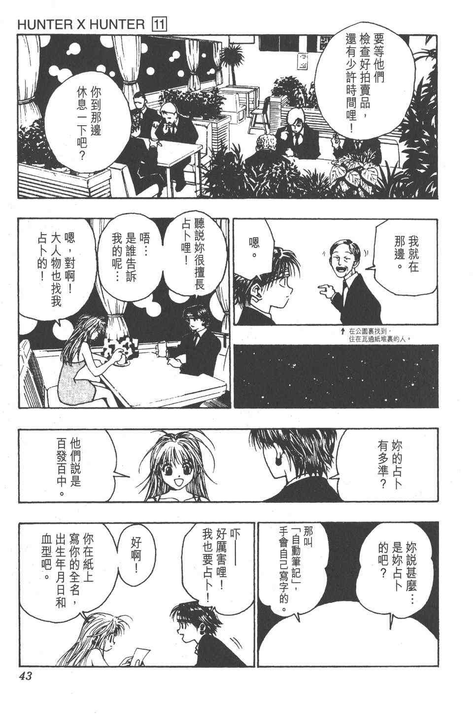 《全职猎人》漫画最新章节第11卷免费下拉式在线观看章节第【44】张图片