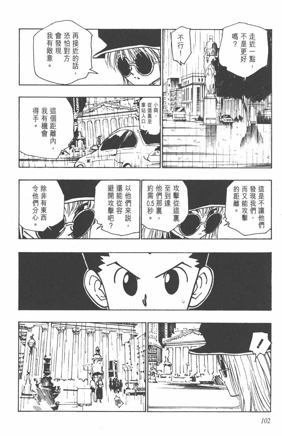 《全职猎人》漫画最新章节第12卷免费下拉式在线观看章节第【102】张图片