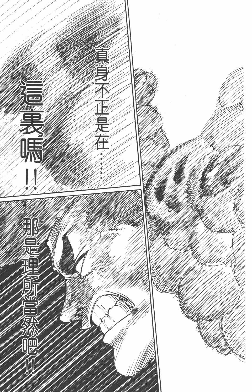 《全职猎人》漫画最新章节第27卷免费下拉式在线观看章节第【104】张图片