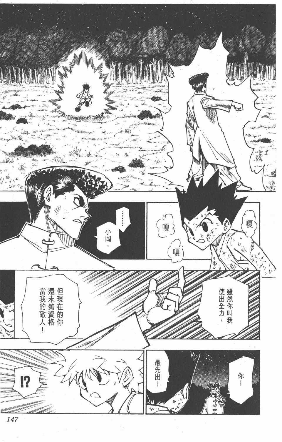 《全职猎人》漫画最新章节第20卷免费下拉式在线观看章节第【149】张图片