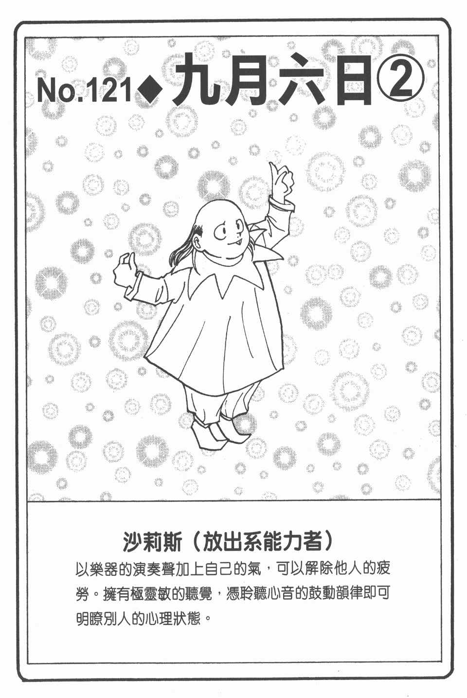 《全职猎人》漫画最新章节第13卷免费下拉式在线观看章节第【86】张图片