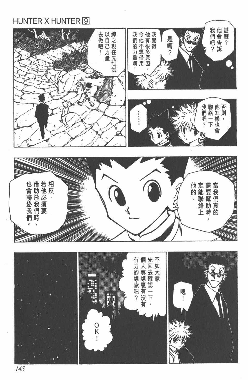 《全职猎人》漫画最新章节第9卷免费下拉式在线观看章节第【144】张图片