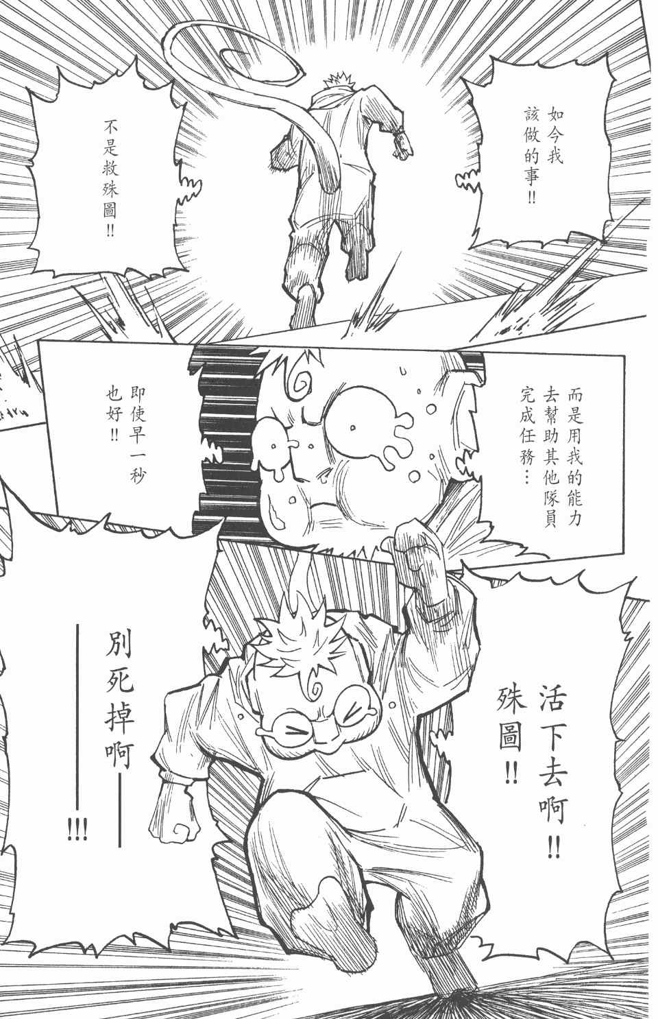 《全职猎人》漫画最新章节第26卷免费下拉式在线观看章节第【117】张图片