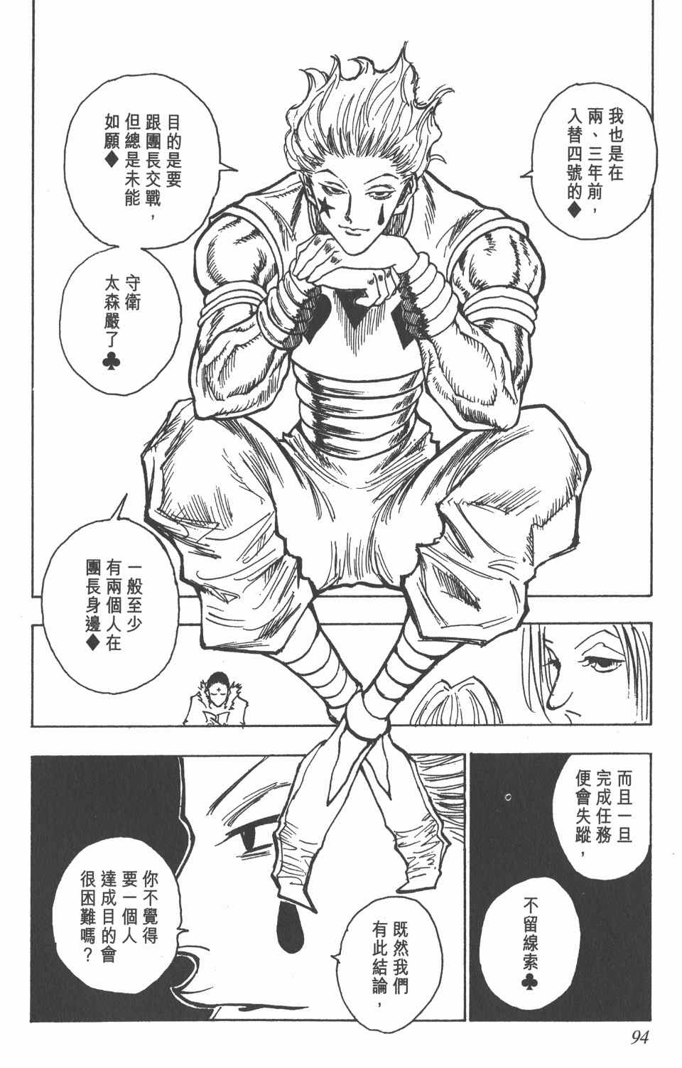 《全职猎人》漫画最新章节第9卷免费下拉式在线观看章节第【94】张图片