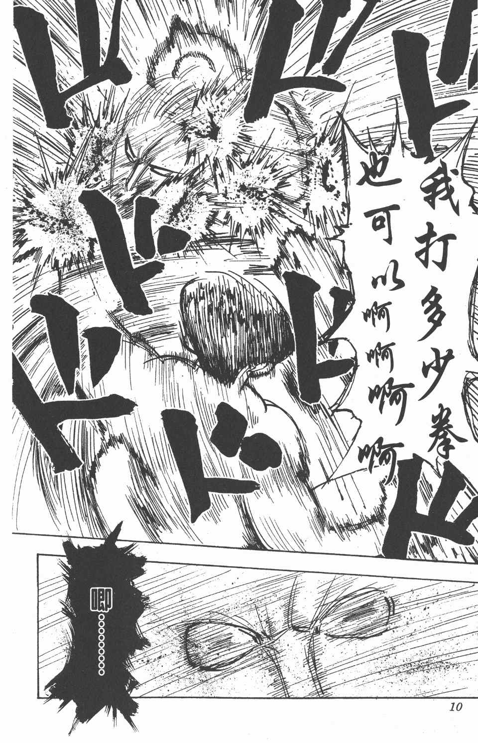 《全职猎人》漫画最新章节第27卷免费下拉式在线观看章节第【11】张图片