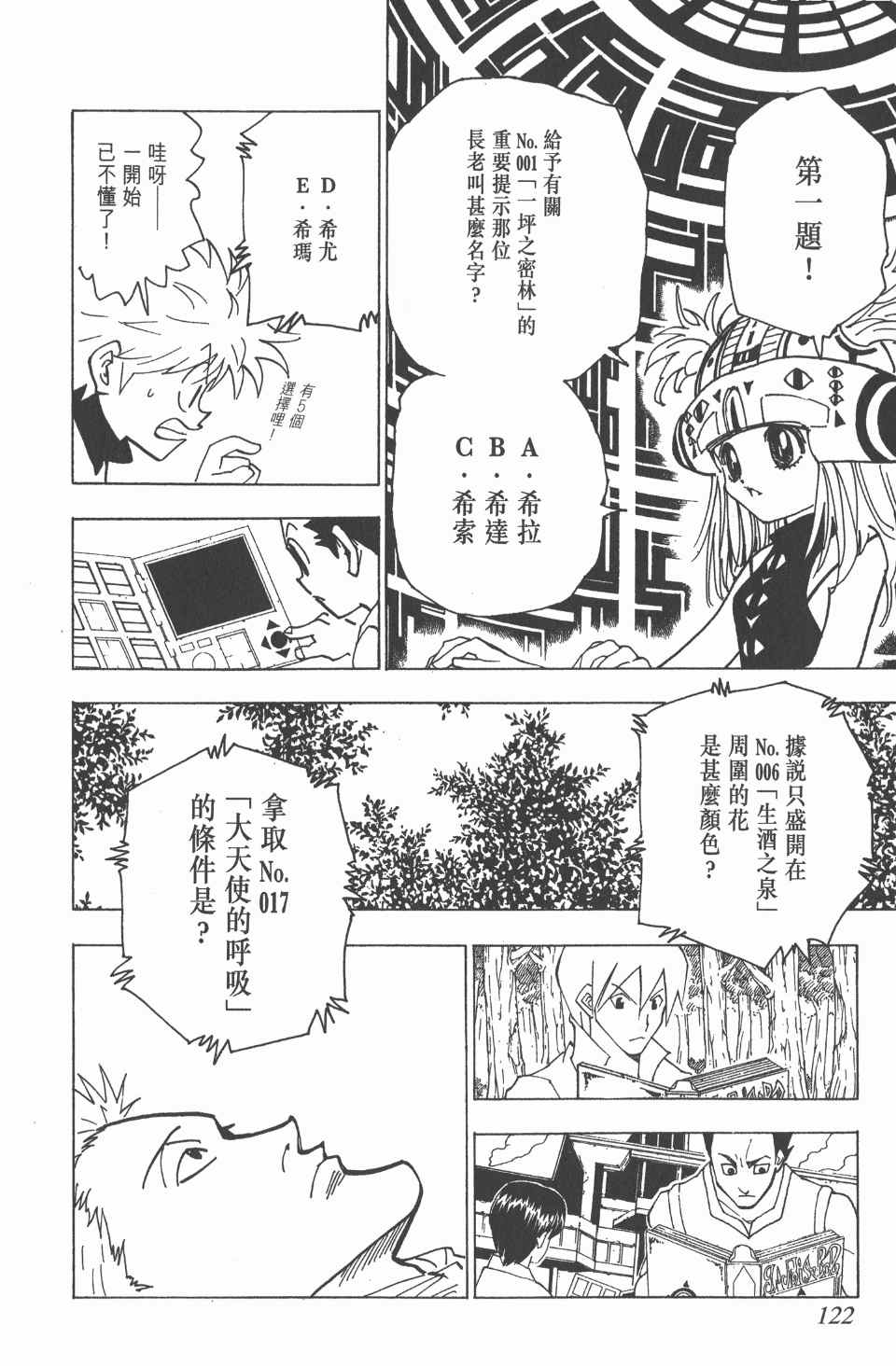 《全职猎人》漫画最新章节第18卷免费下拉式在线观看章节第【121】张图片