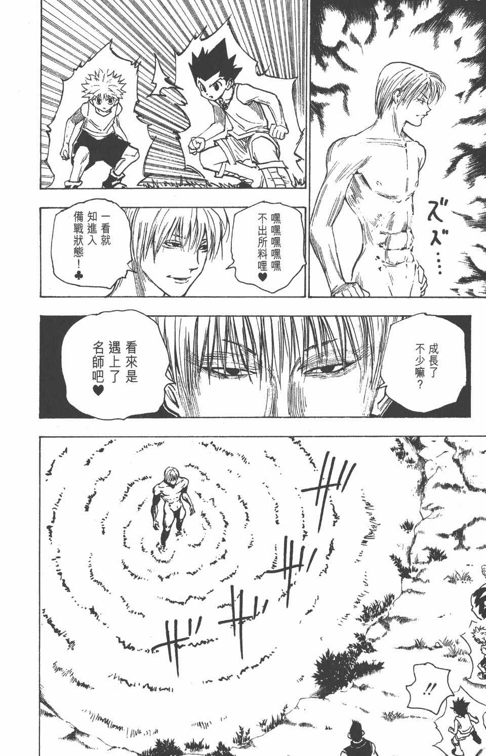 《全职猎人》漫画最新章节第16卷免费下拉式在线观看章节第【108】张图片