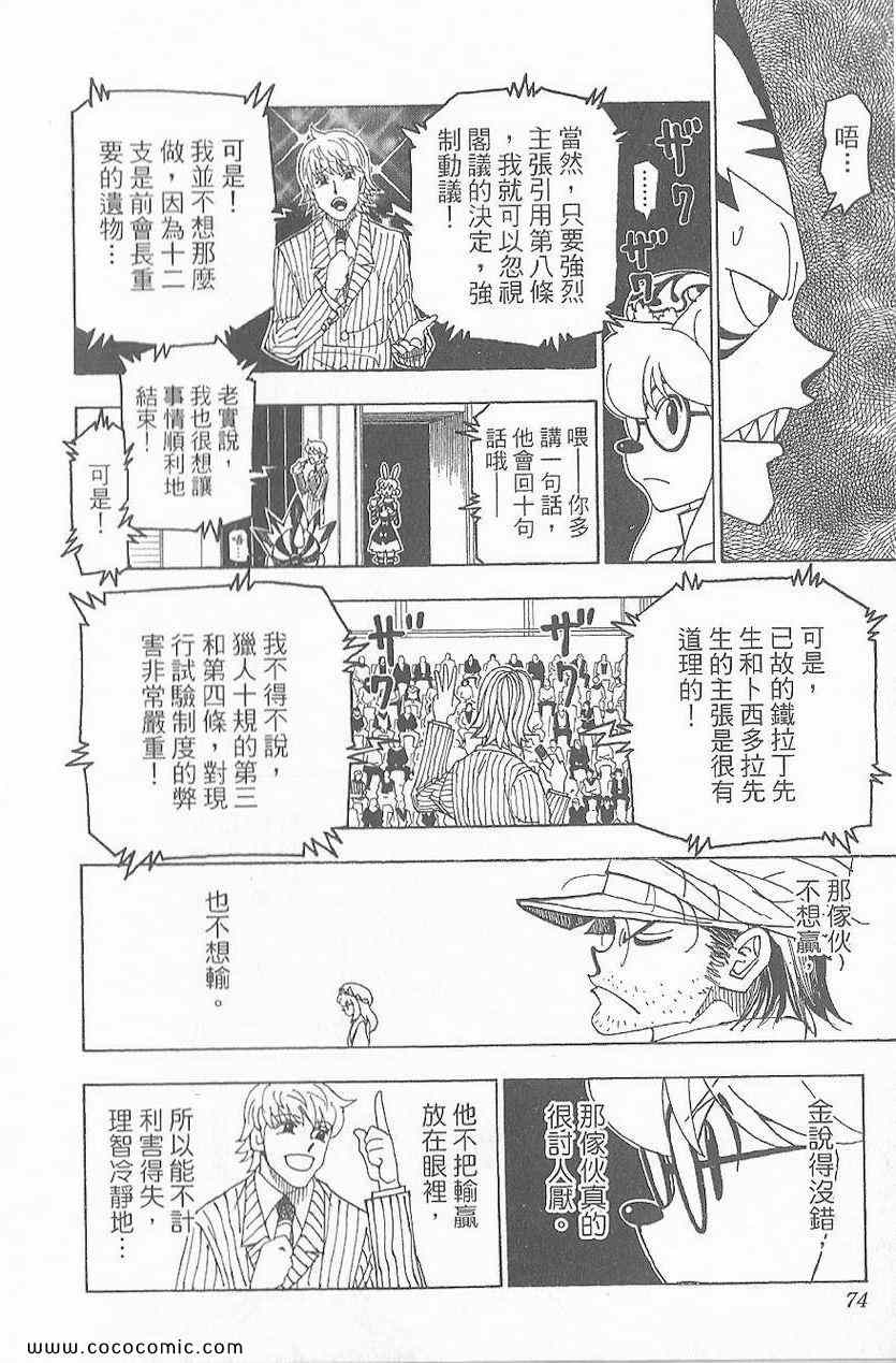 《全职猎人》漫画最新章节第32卷免费下拉式在线观看章节第【75】张图片