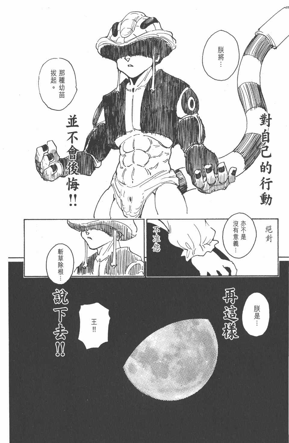 《全职猎人》漫画最新章节第24卷免费下拉式在线观看章节第【167】张图片