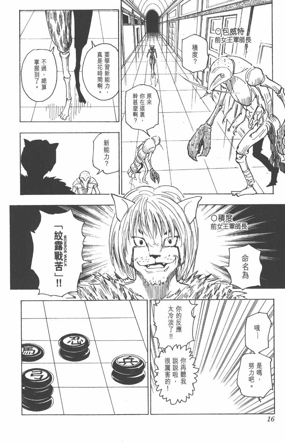 《全职猎人》漫画最新章节第25卷免费下拉式在线观看章节第【17】张图片