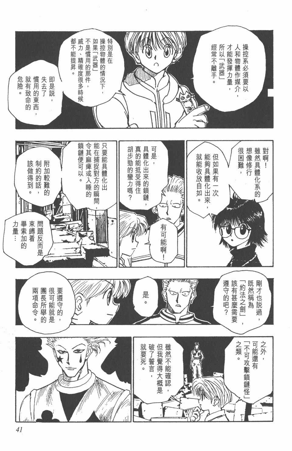 《全职猎人》漫画最新章节第12卷免费下拉式在线观看章节第【40】张图片