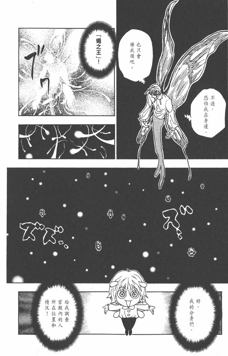 《全职猎人》漫画最新章节第27卷免费下拉式在线观看章节第【109】张图片