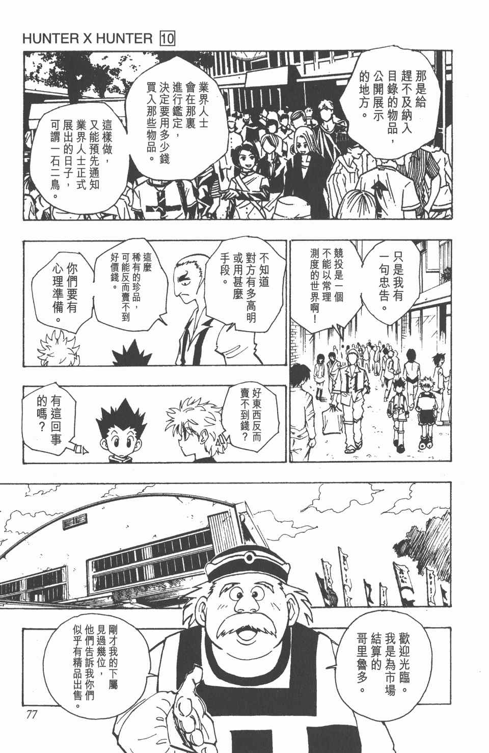 《全职猎人》漫画最新章节第10卷免费下拉式在线观看章节第【77】张图片