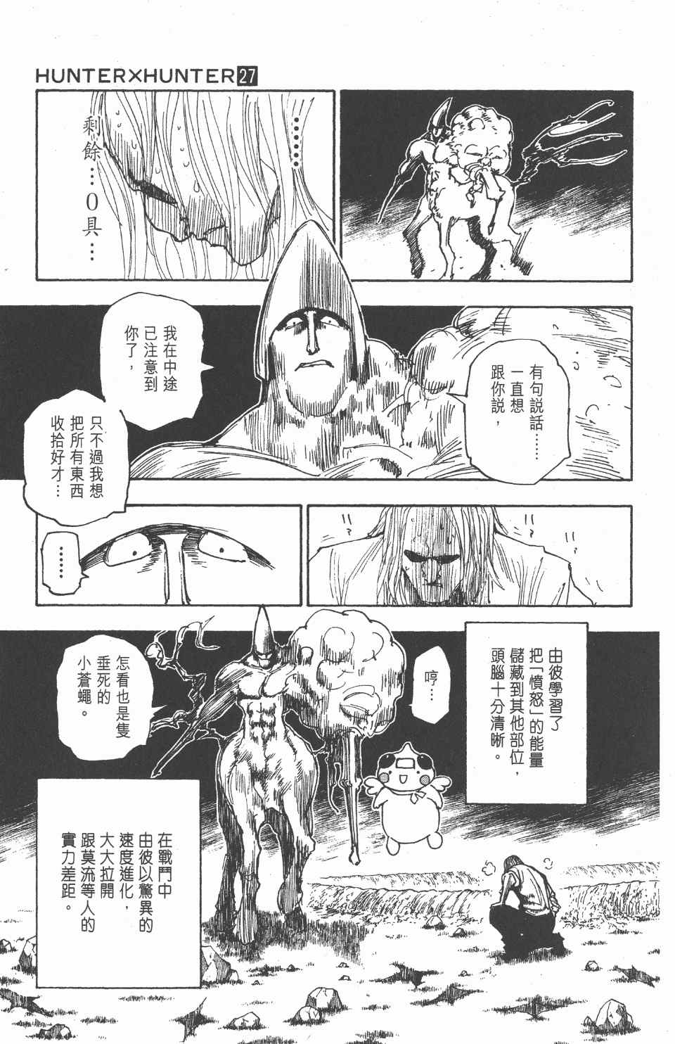 《全职猎人》漫画最新章节第27卷免费下拉式在线观看章节第【163】张图片