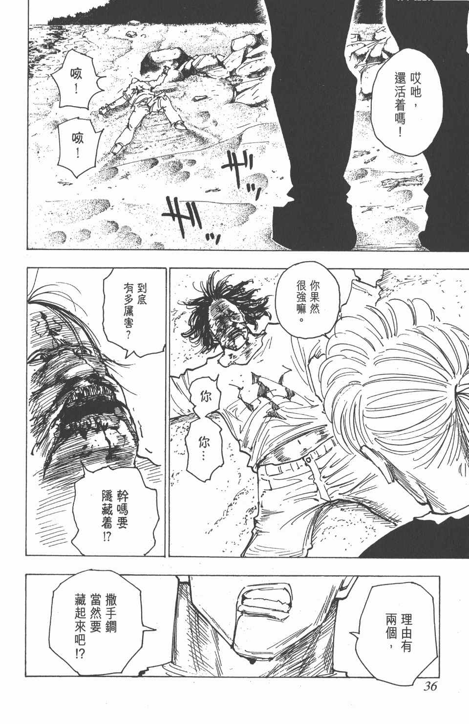 《全职猎人》漫画最新章节第18卷免费下拉式在线观看章节第【36】张图片