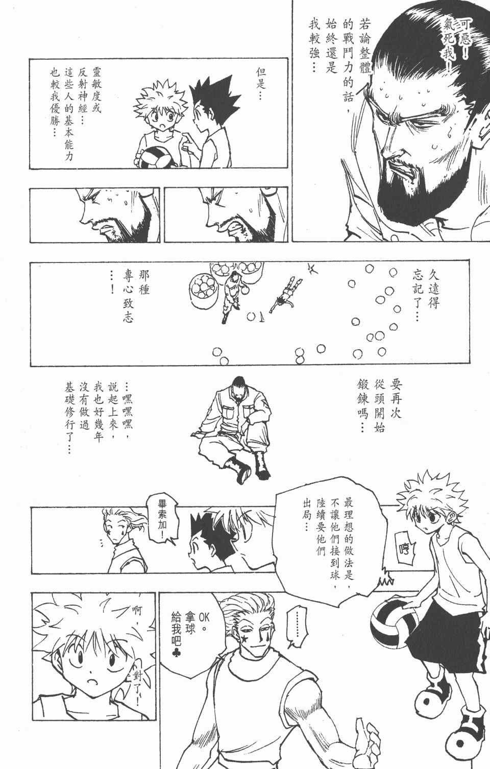 《全职猎人》漫画最新章节第16卷免费下拉式在线观看章节第【175】张图片