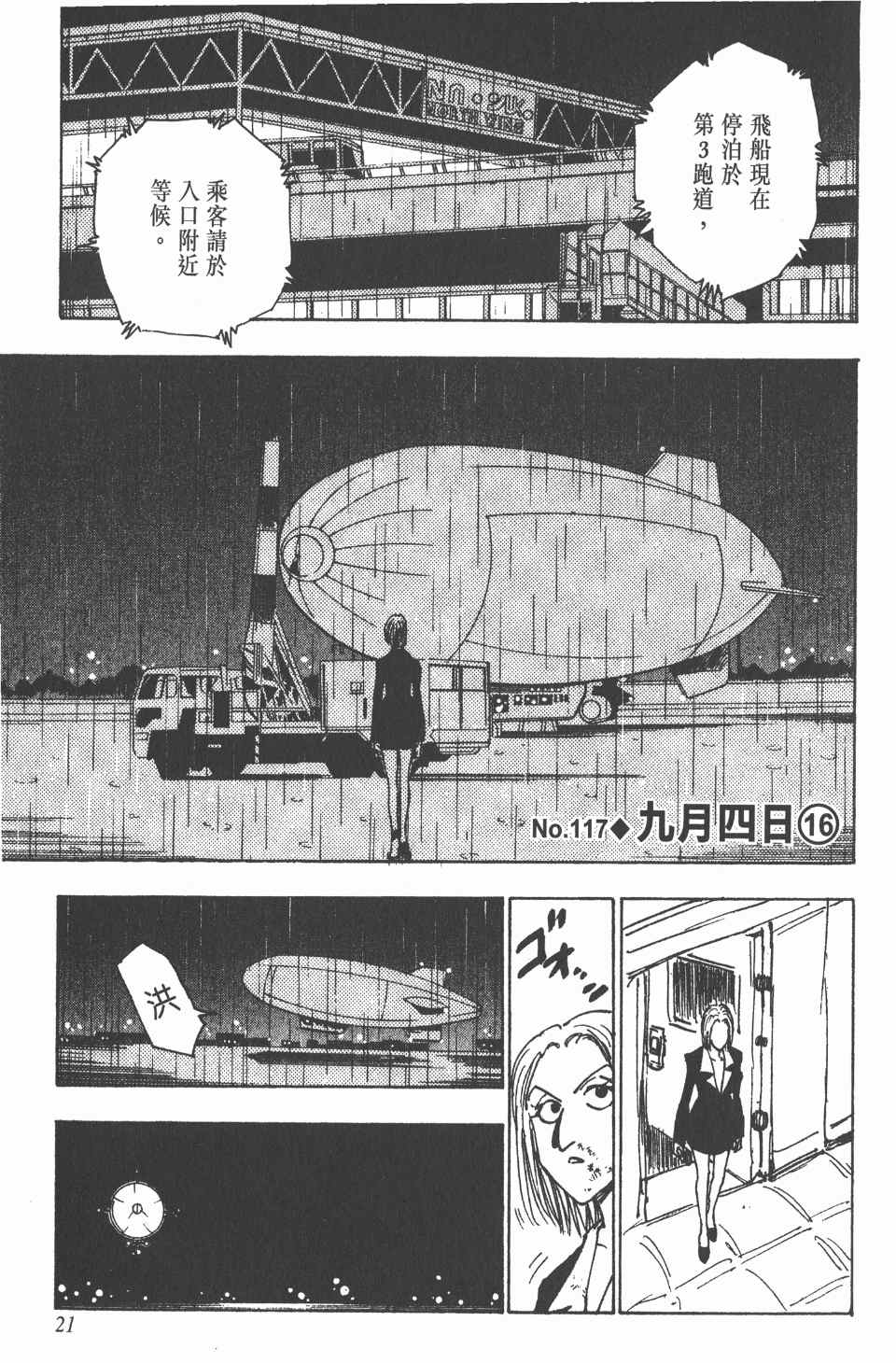 《全职猎人》漫画最新章节第13卷免费下拉式在线观看章节第【21】张图片