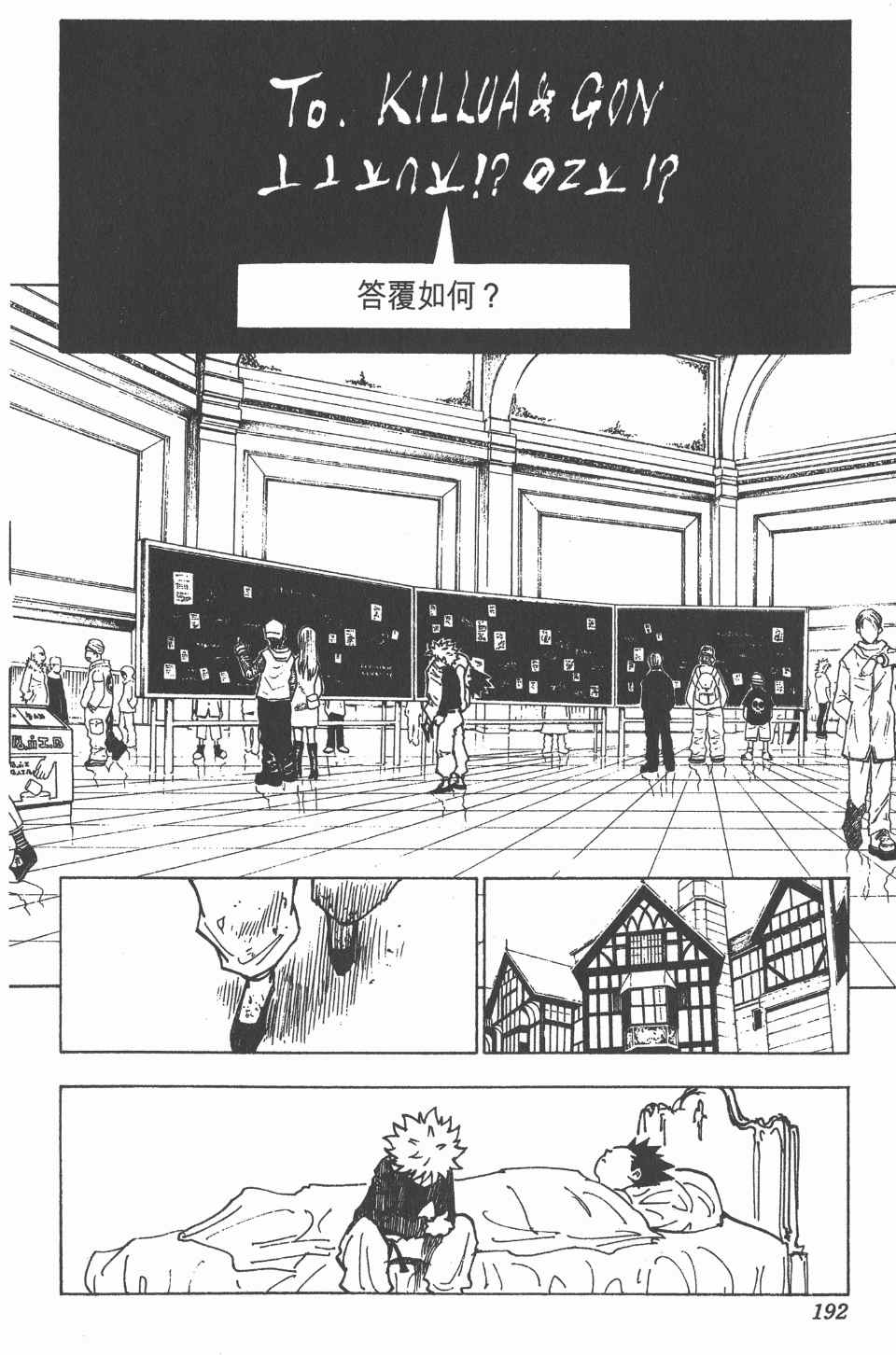 《全职猎人》漫画最新章节第19卷免费下拉式在线观看章节第【193】张图片