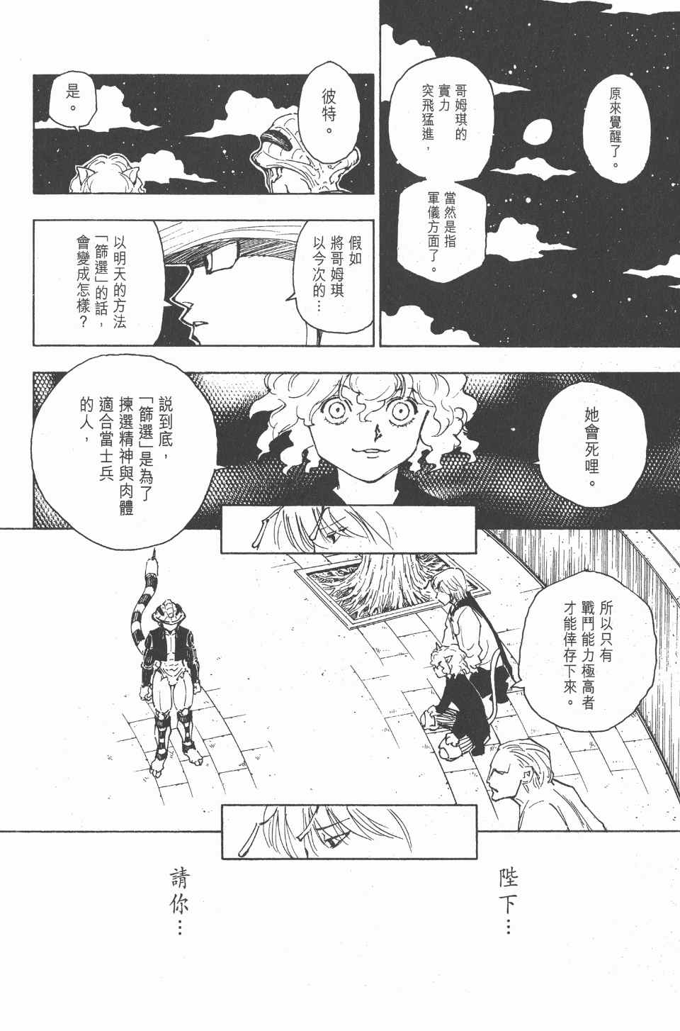 《全职猎人》漫画最新章节第24卷免费下拉式在线观看章节第【165】张图片