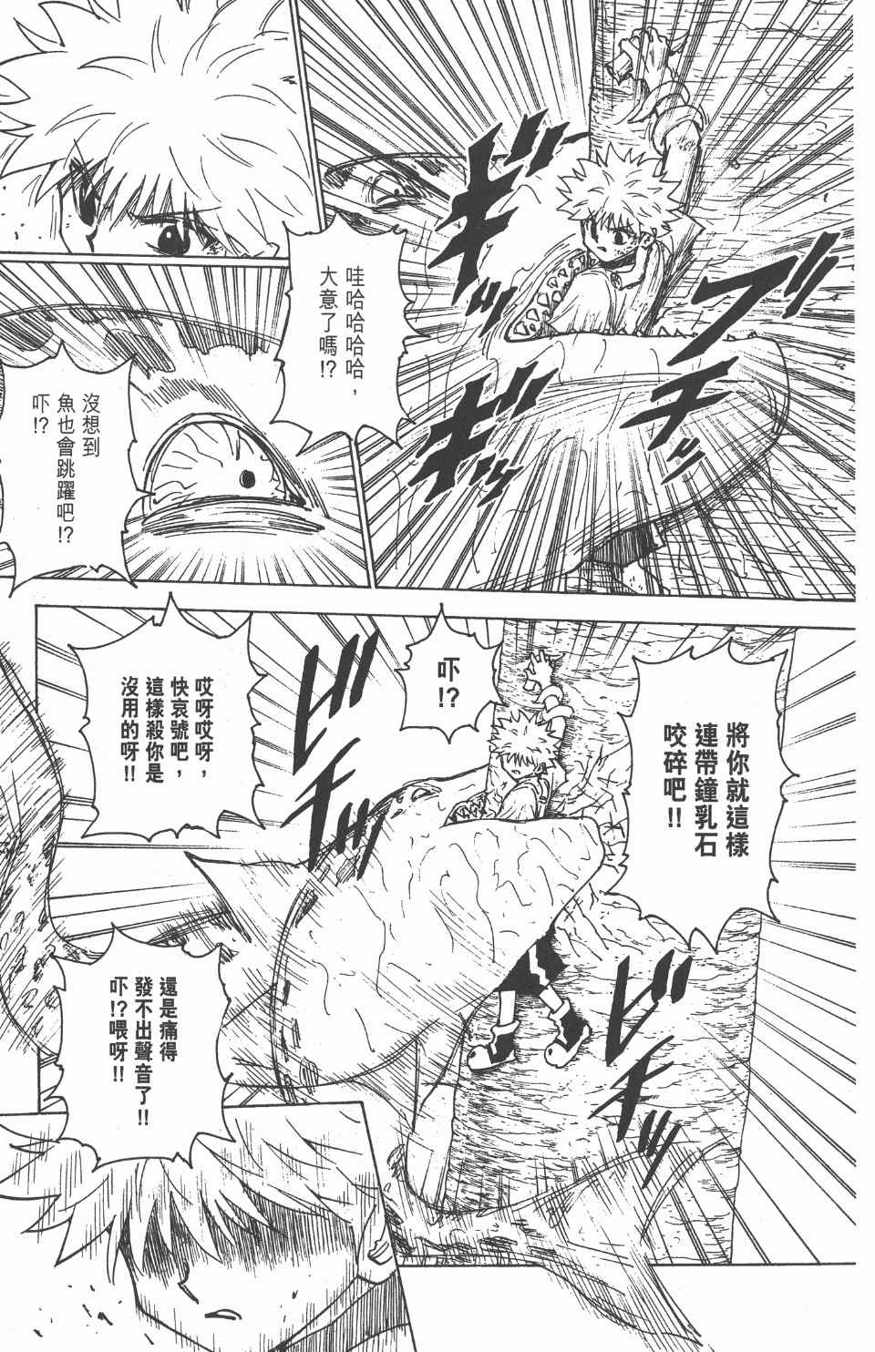 《全职猎人》漫画最新章节第23卷免费下拉式在线观看章节第【52】张图片