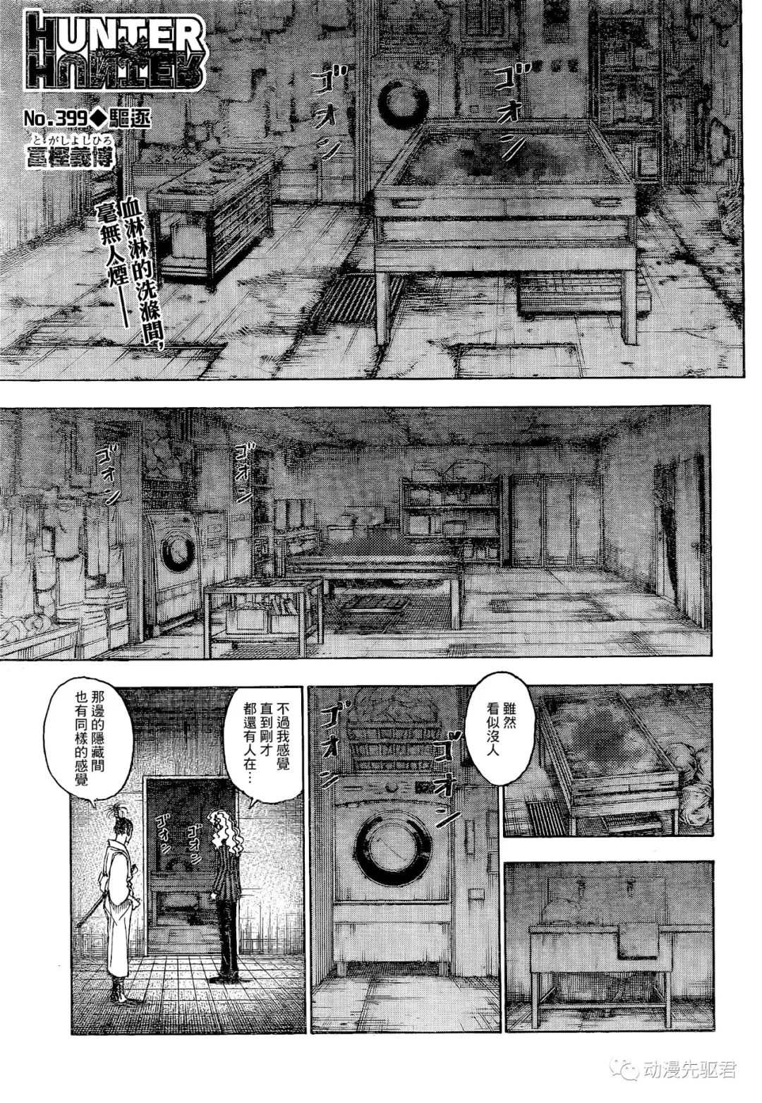 《全职猎人》漫画最新章节第399话免费下拉式在线观看章节第【1】张图片