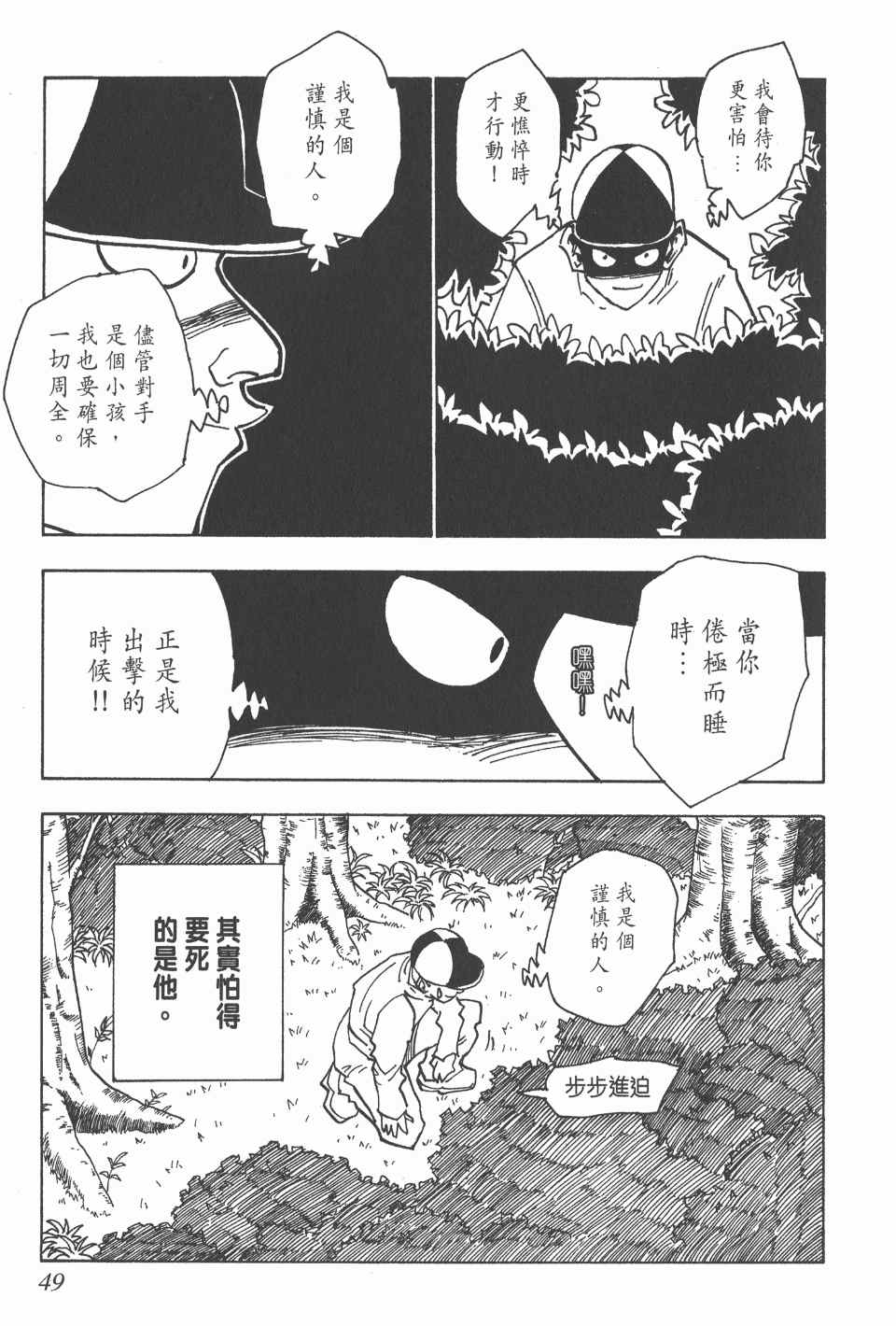 《全职猎人》漫画最新章节第4卷免费下拉式在线观看章节第【50】张图片