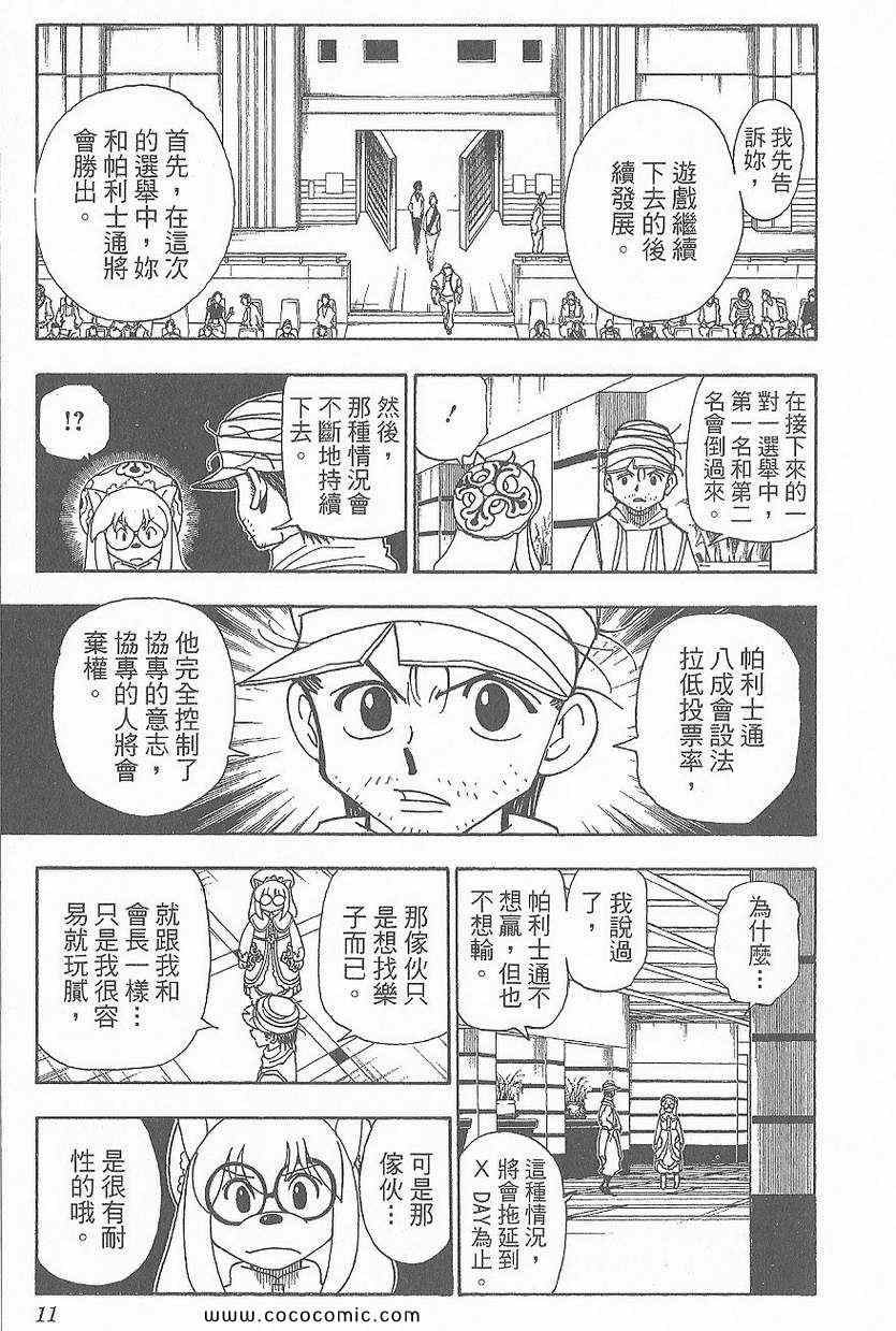 《全职猎人》漫画最新章节第32卷免费下拉式在线观看章节第【13】张图片