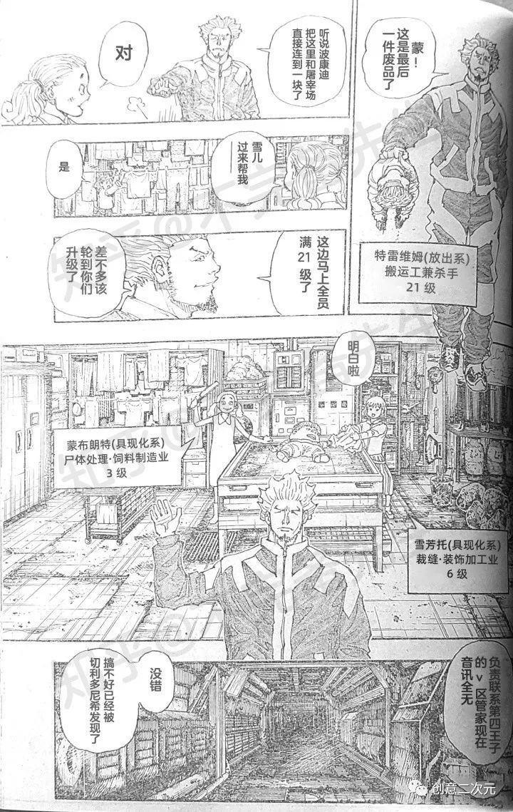 《全职猎人》漫画最新章节第394话 试看免费下拉式在线观看章节第【5】张图片