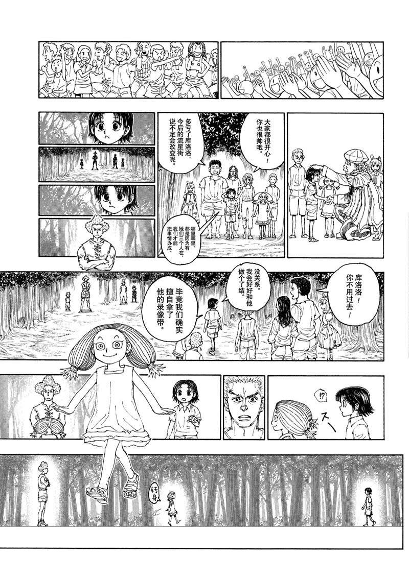 《全职猎人》漫画最新章节第396话 试看版免费下拉式在线观看章节第【13】张图片