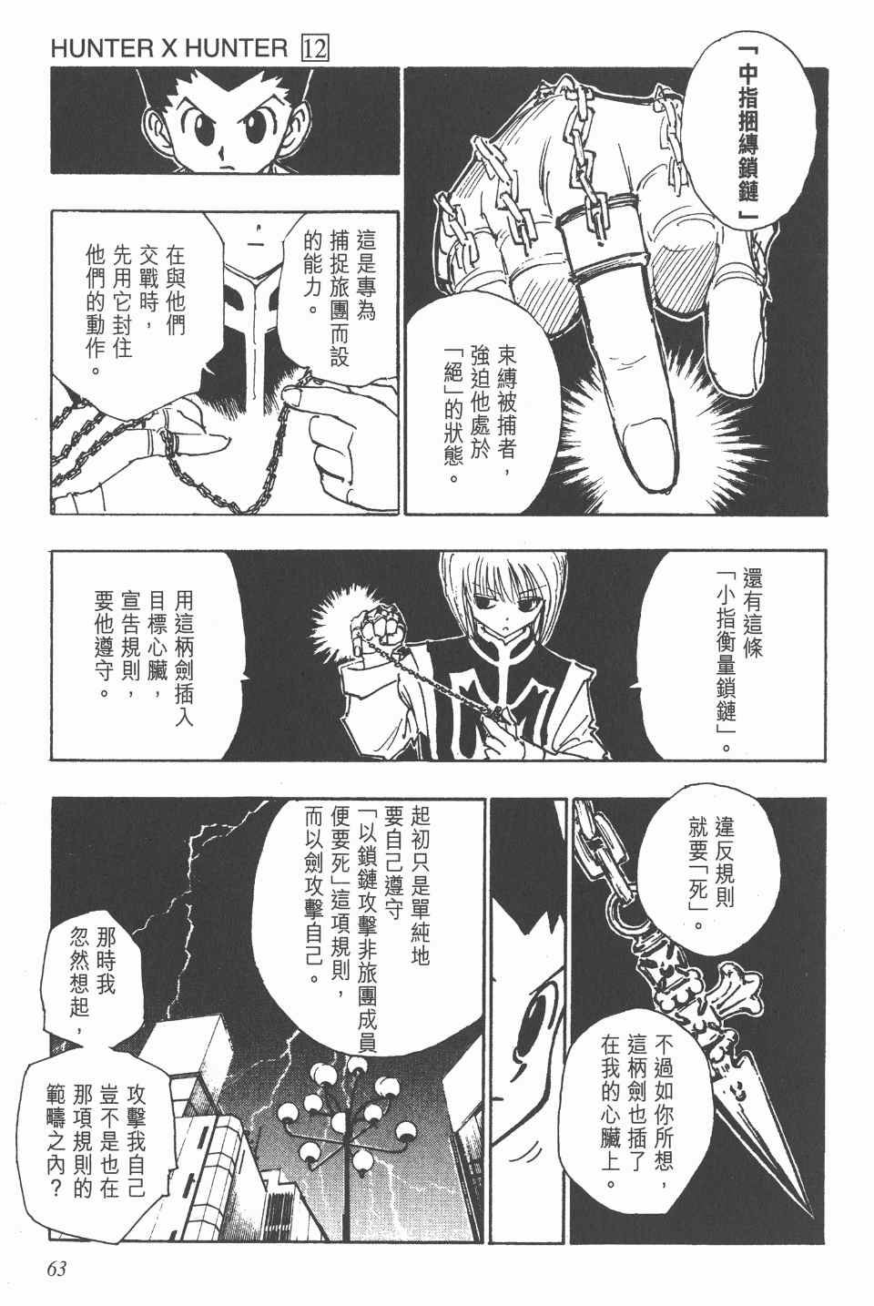 《全职猎人》漫画最新章节第12卷免费下拉式在线观看章节第【62】张图片