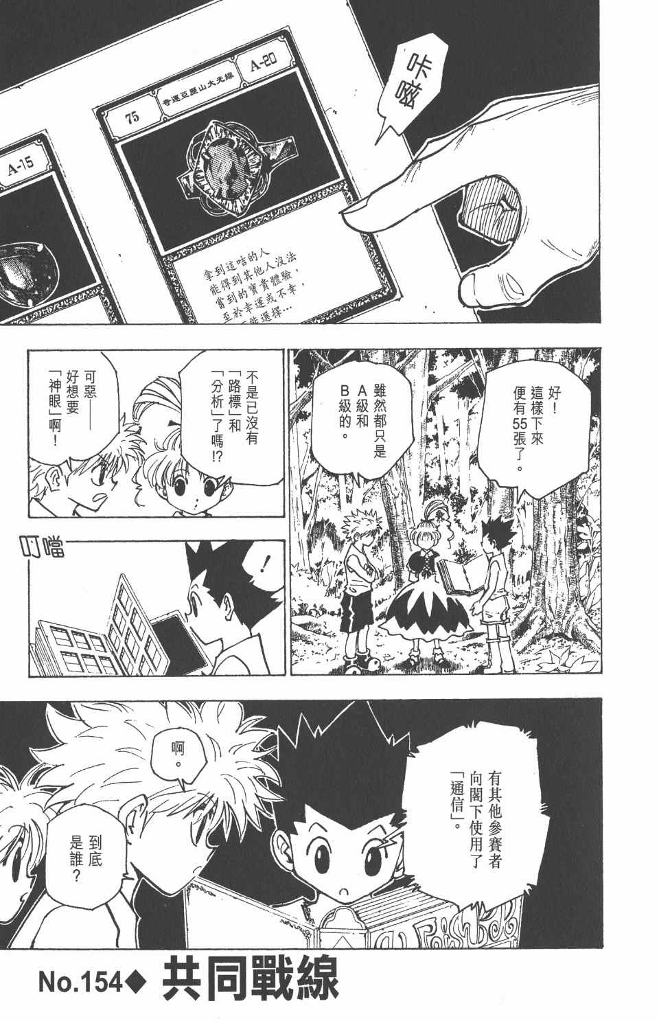 《全职猎人》漫画最新章节第16卷免费下拉式在线观看章节第【40】张图片