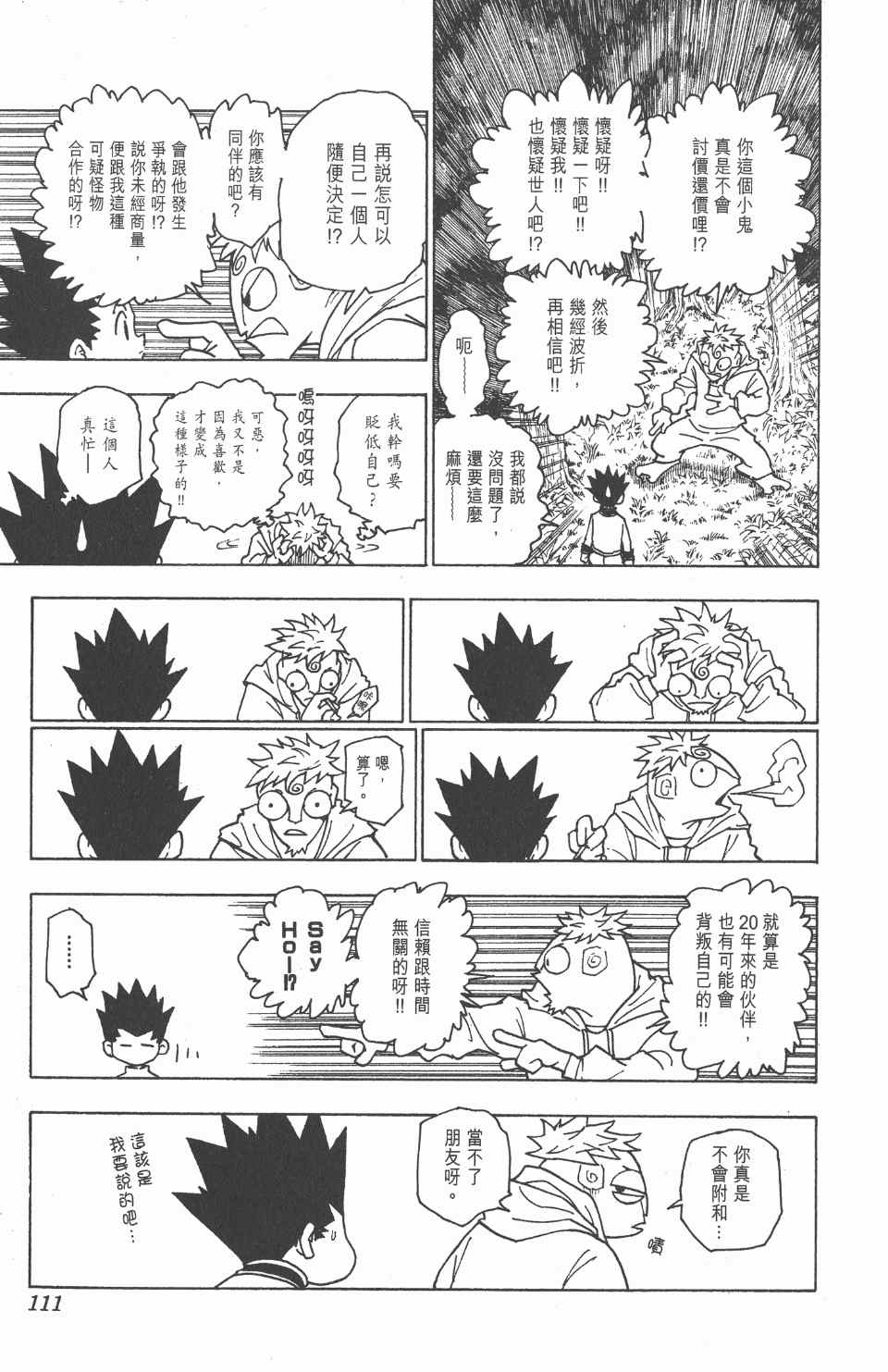 《全职猎人》漫画最新章节第23卷免费下拉式在线观看章节第【113】张图片