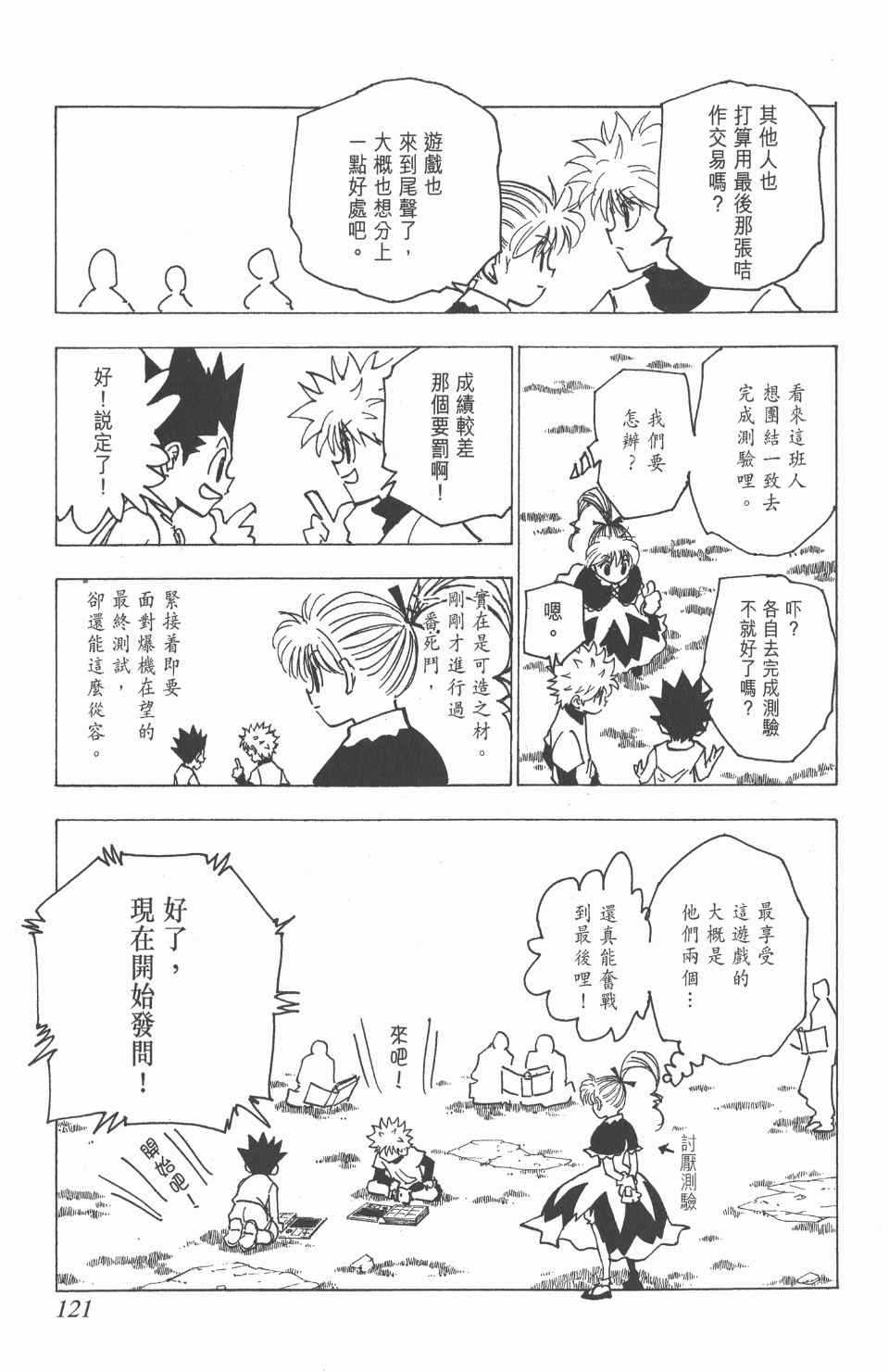 《全职猎人》漫画最新章节第18卷免费下拉式在线观看章节第【120】张图片