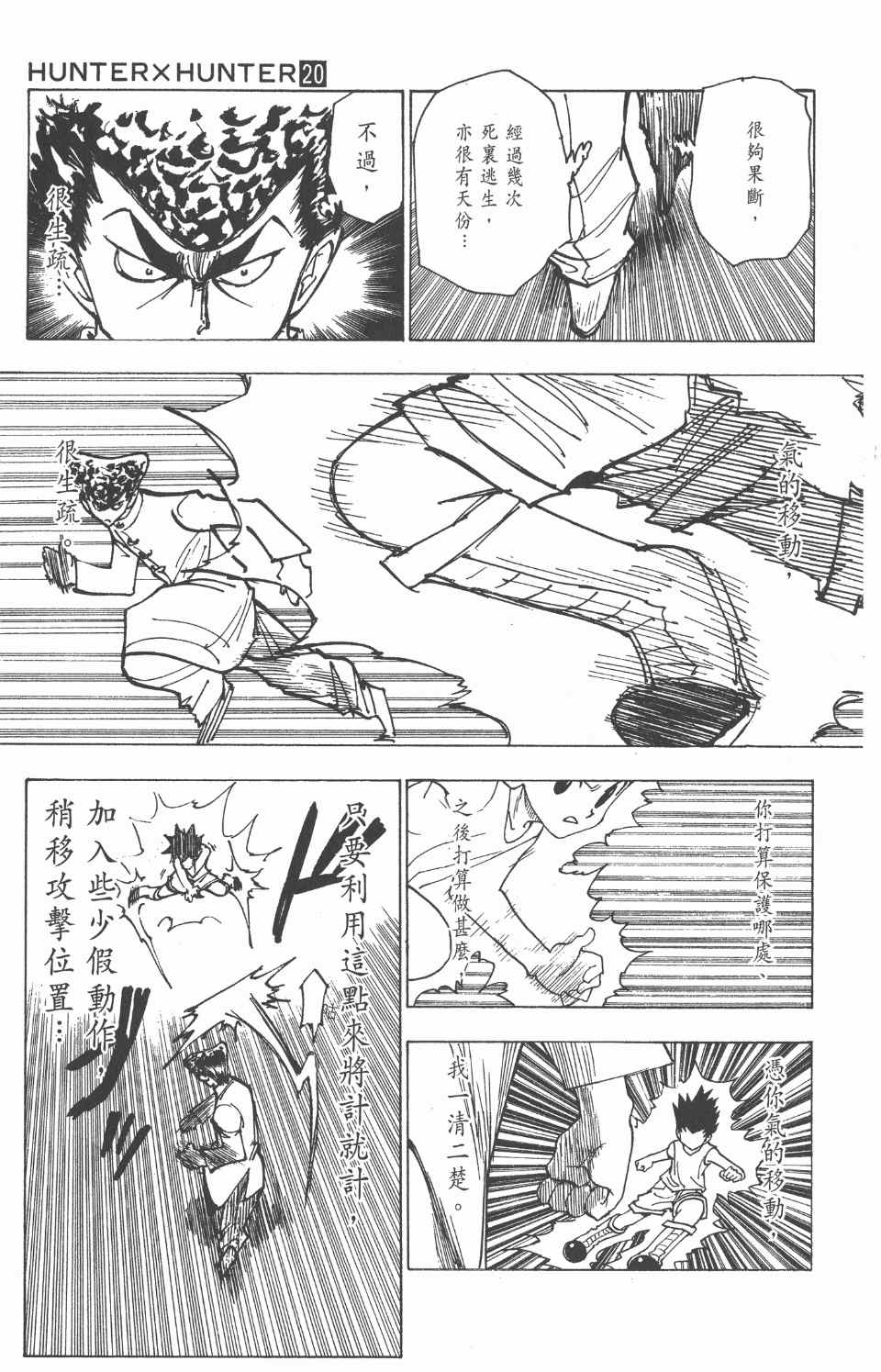 《全职猎人》漫画最新章节第20卷免费下拉式在线观看章节第【129】张图片