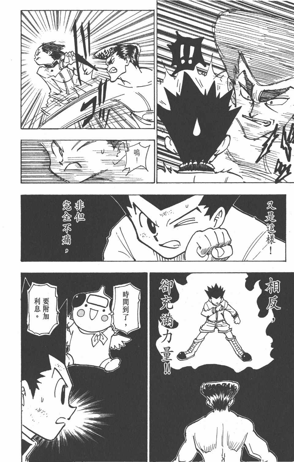 《全职猎人》漫画最新章节第20卷免费下拉式在线观看章节第【186】张图片