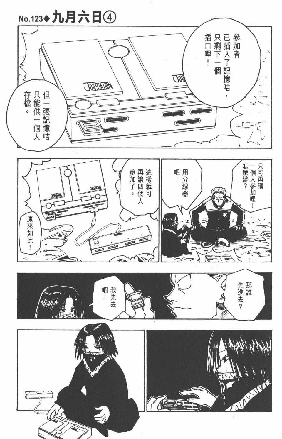 《全职猎人》漫画最新章节第13卷免费下拉式在线观看章节第【118】张图片