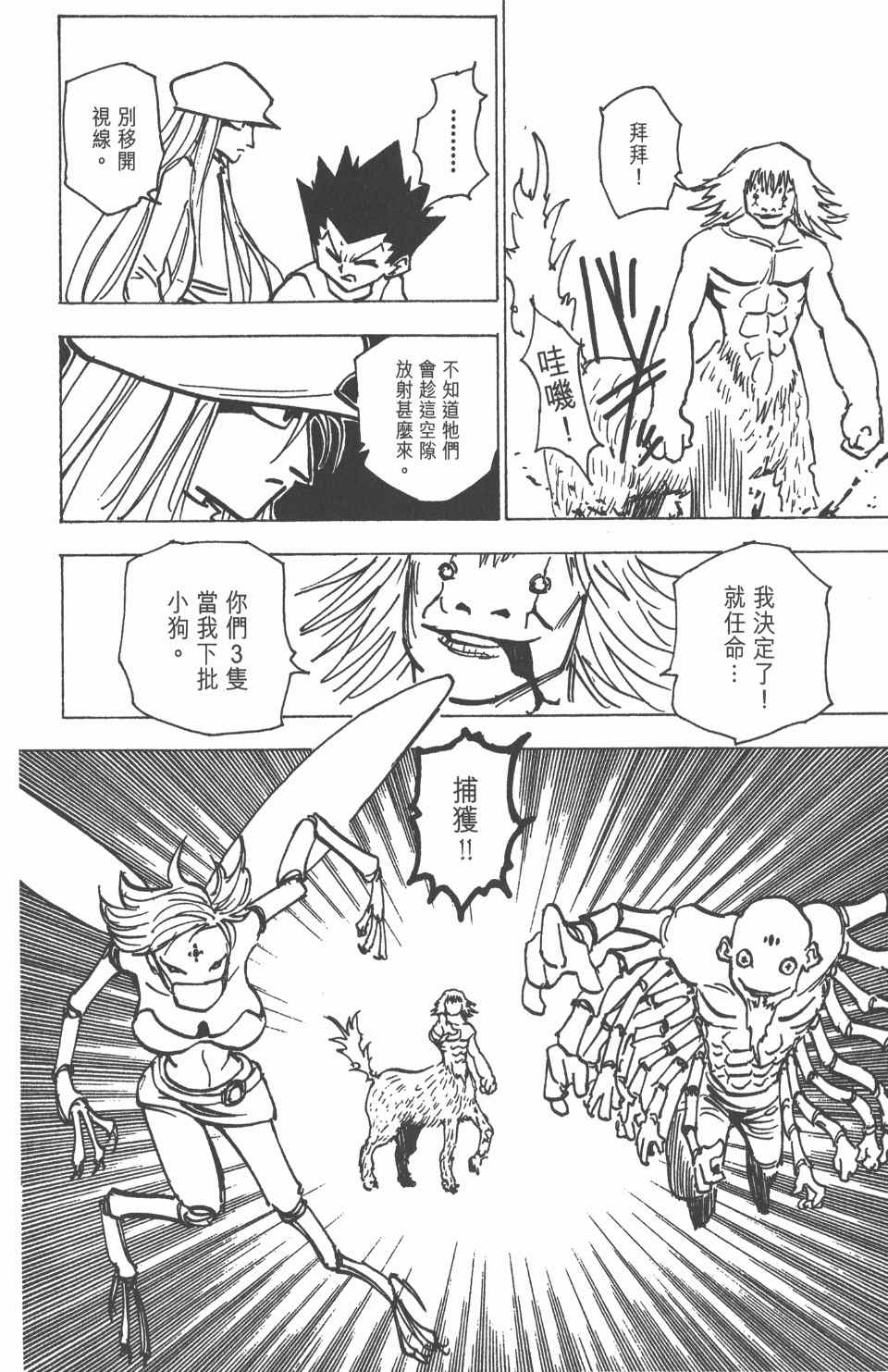 《全职猎人》漫画最新章节第19卷免费下拉式在线观看章节第【85】张图片