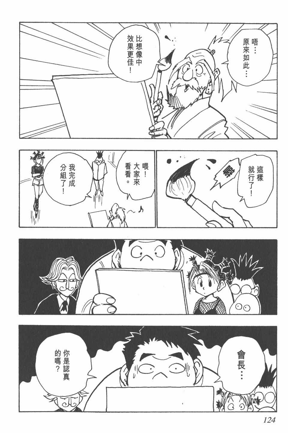 《全职猎人》漫画最新章节第4卷免费下拉式在线观看章节第【124】张图片