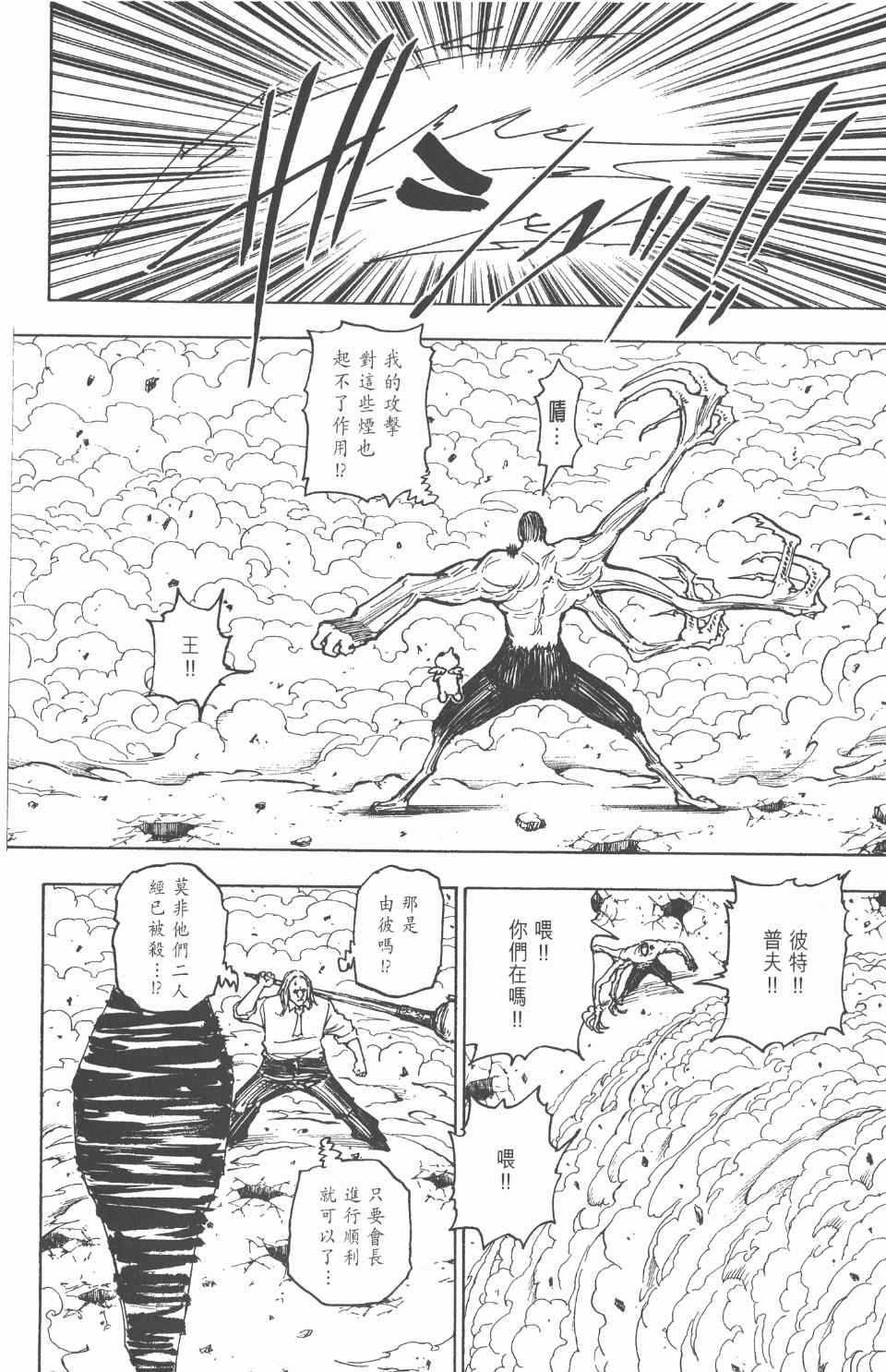 《全职猎人》漫画最新章节第26卷免费下拉式在线观看章节第【141】张图片