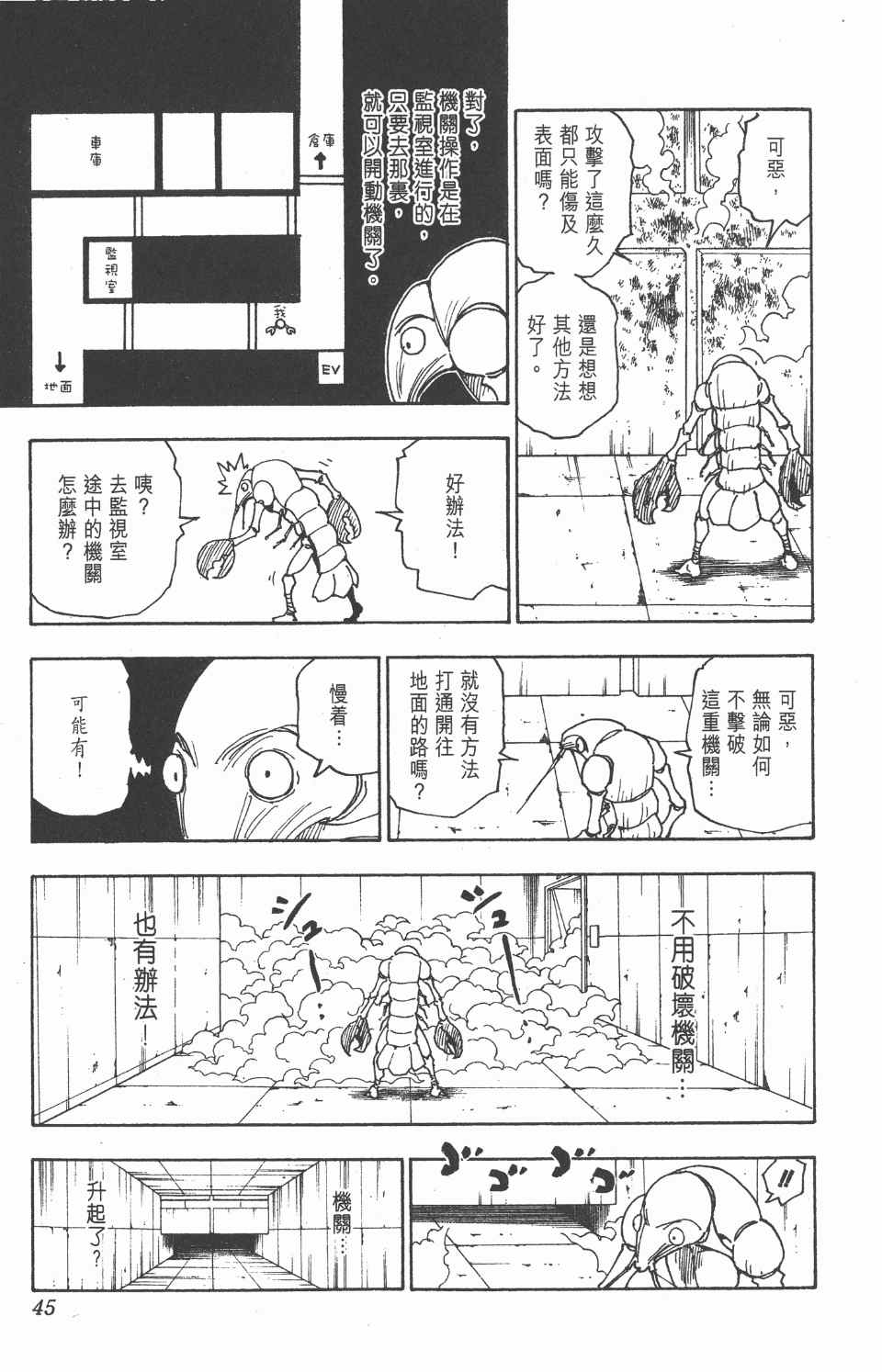 《全职猎人》漫画最新章节第27卷免费下拉式在线观看章节第【45】张图片